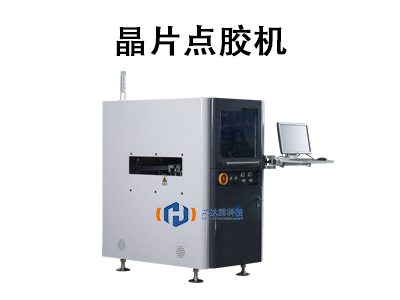 晶片点胶机：高精度自动化设备的核心技术解析与应用指南