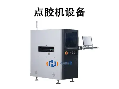 点胶机加热模块